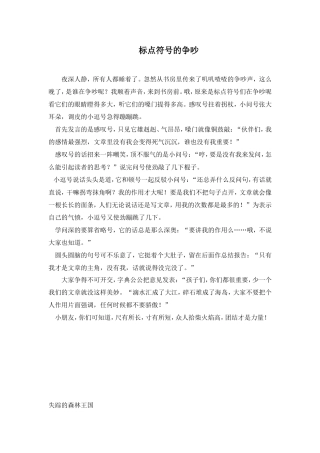 标点符号的争吵