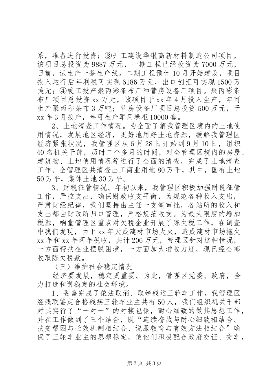 前九个月工作总结及下步工作安排工作总结范文_1_第2页