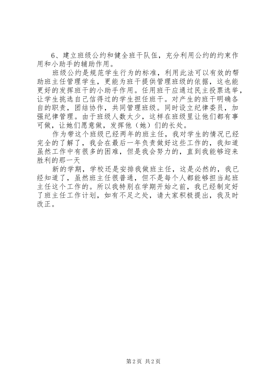 XX年新上任班主任工作计划_第2页