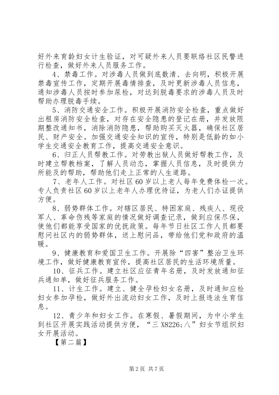 XX年社区关工委工作计划[社区关工委工作计划【三篇】]_第2页