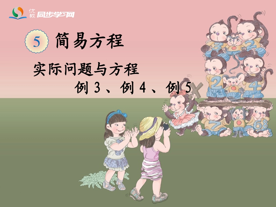 《实际问题与方程（例3、例4、例5）》教学课件_第1页