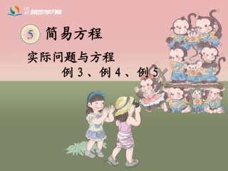《实际问题与方程（例3、例4、例5）》教学课件