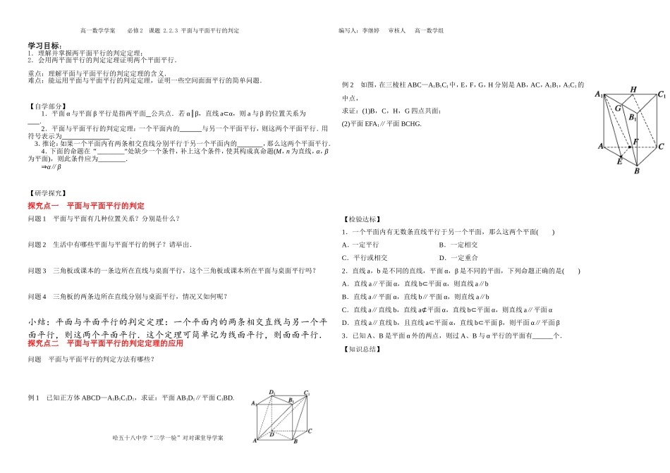 平面与平面平行判定_第1页