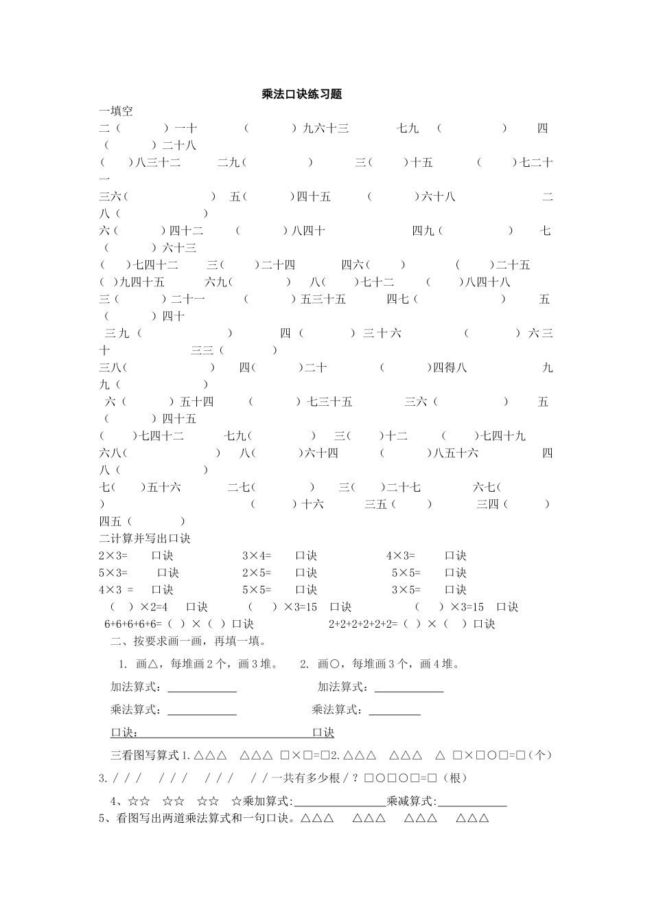 乘法口诀练习题_第1页