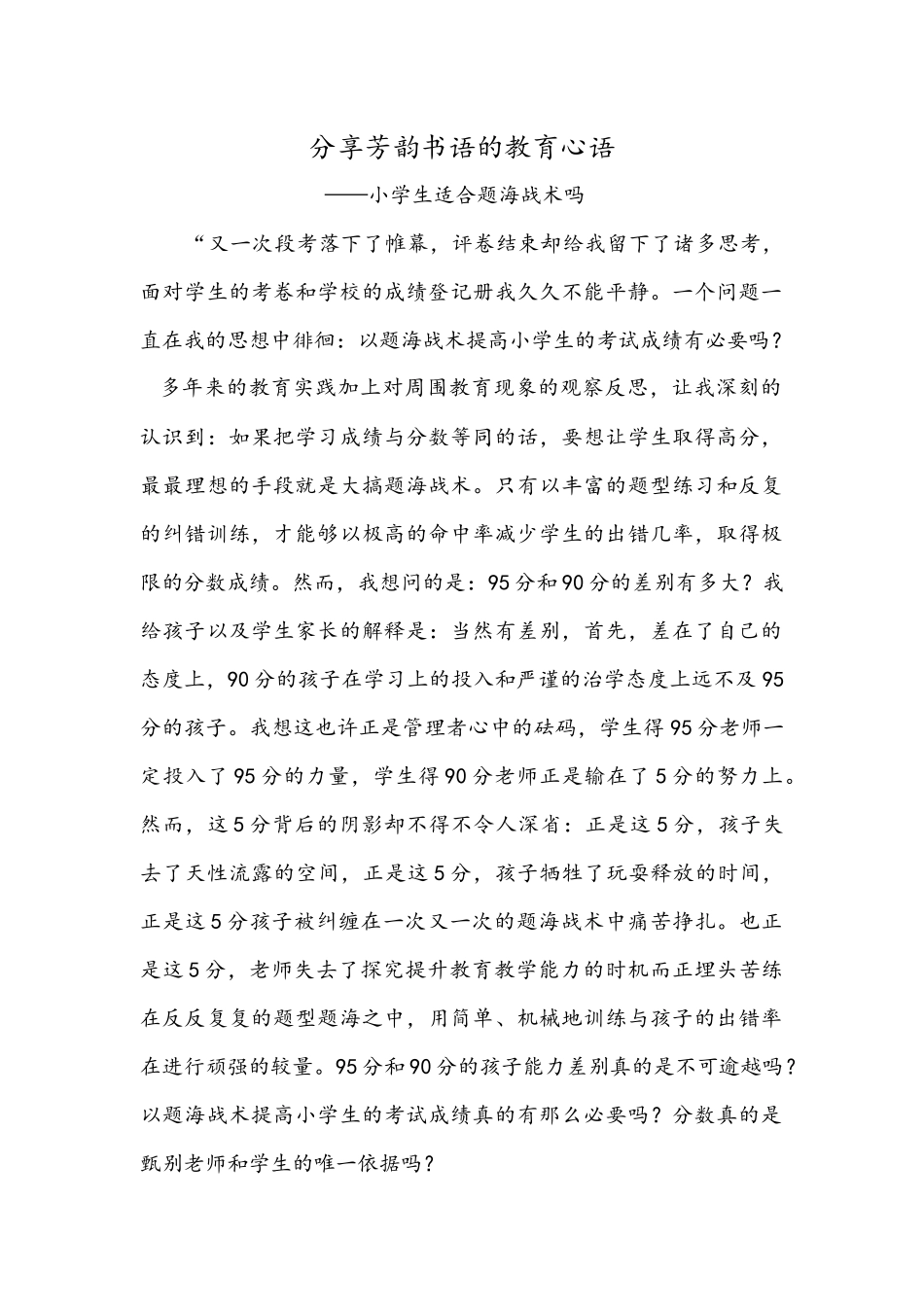 分享芳韵书语的教育心语_第1页