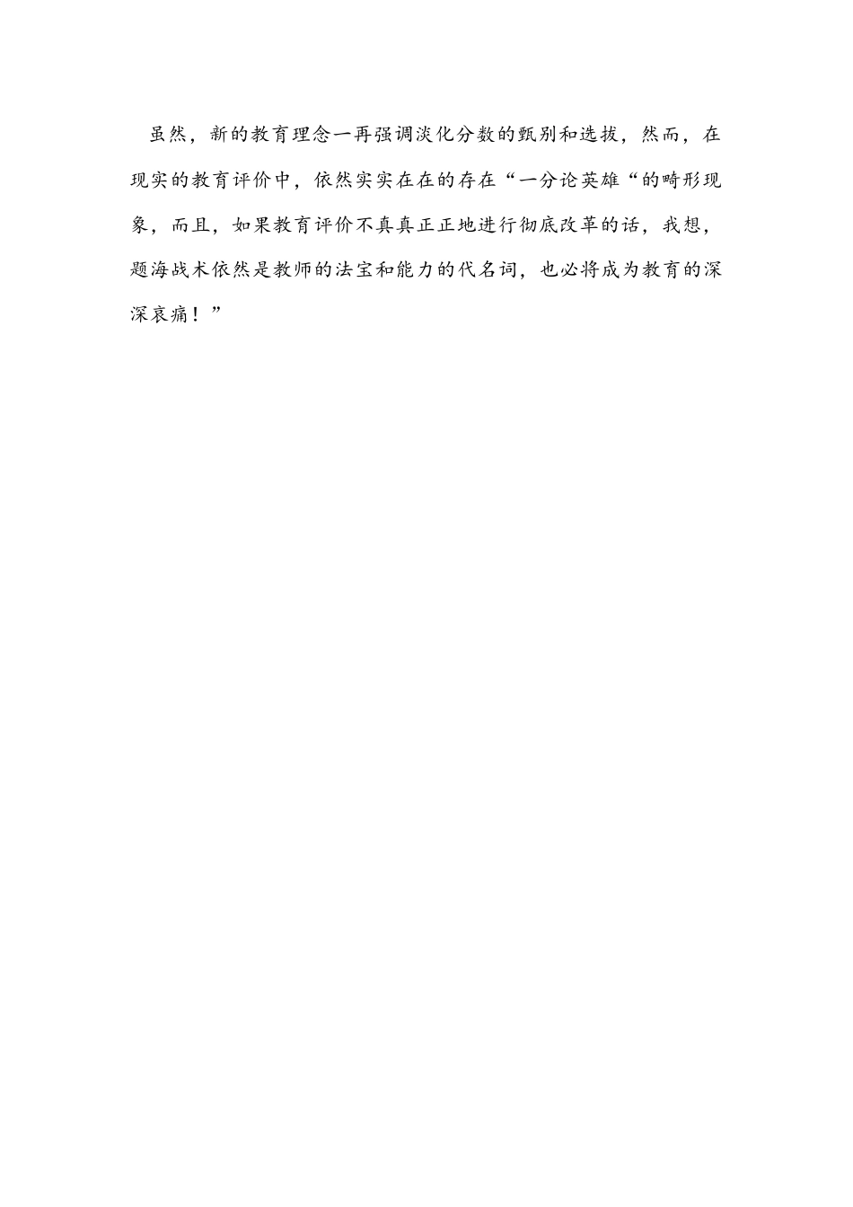 分享芳韵书语的教育心语_第2页