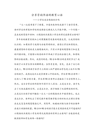 分享芳韵书语的教育心语