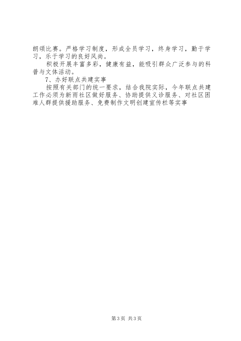 XX年文明建设下半年工作计划范文_第3页