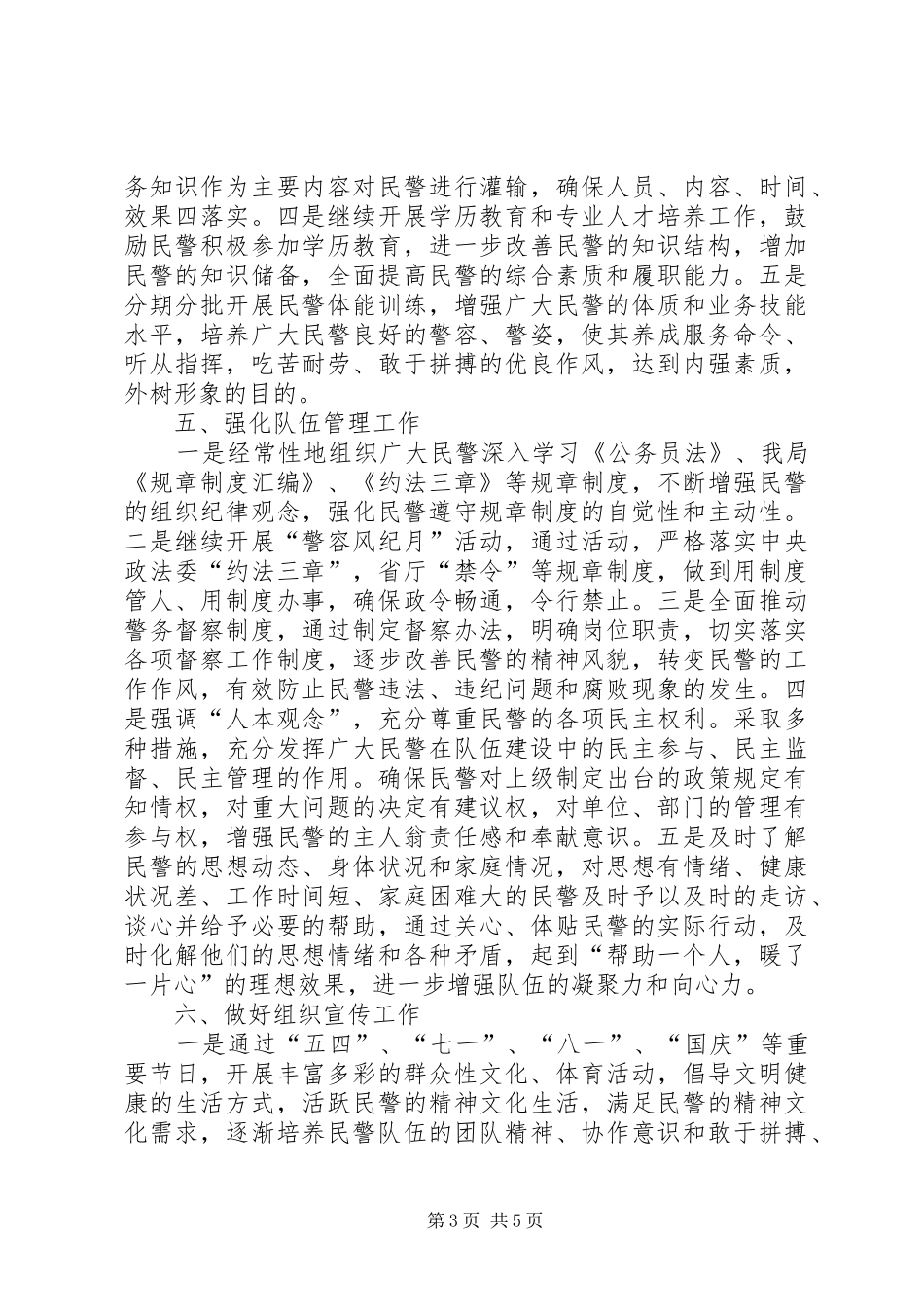 公安局政治处工作计划_第3页