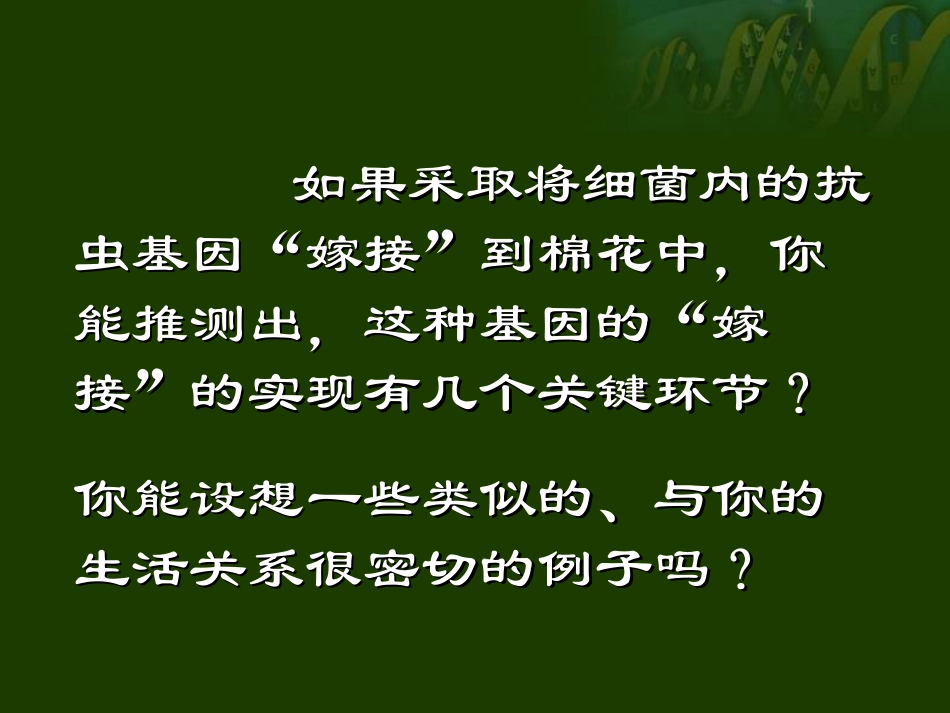 从杂交育种到基因工程_第2页