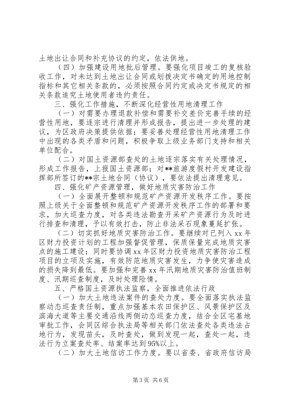 XX年国土资源局工作计划范文_第3页