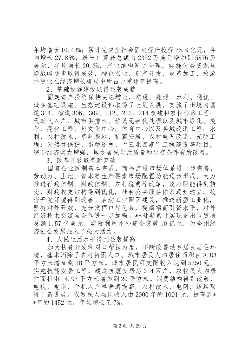 国民经济工作规划_第2页