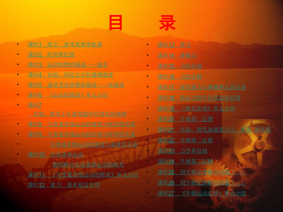 人教版新课标高一物理必修一全套课件_第2页