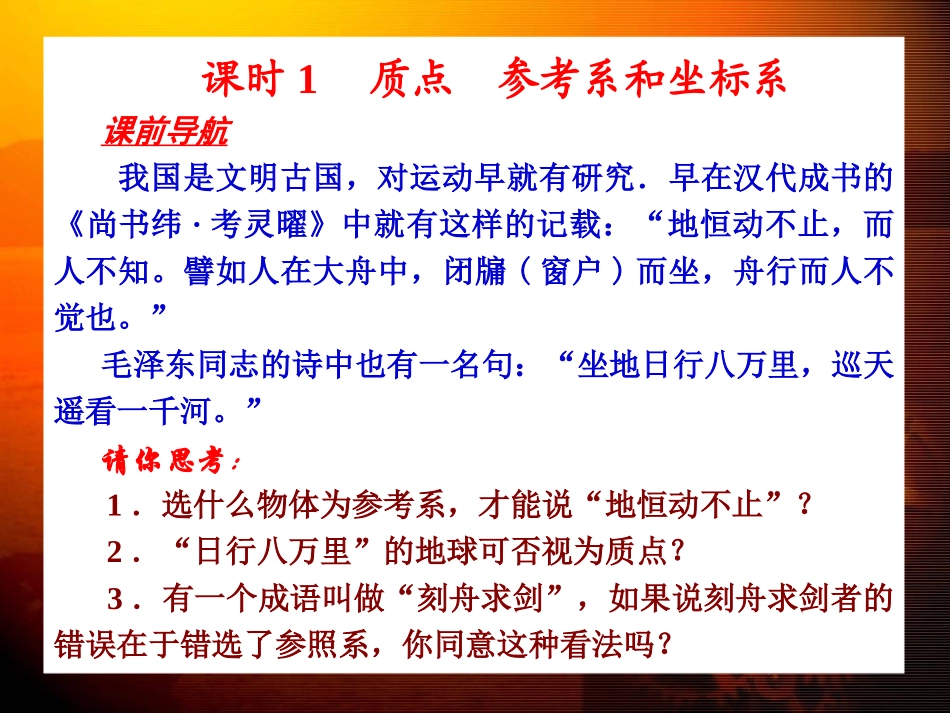 人教版新课标高一物理必修一全套课件_第3页