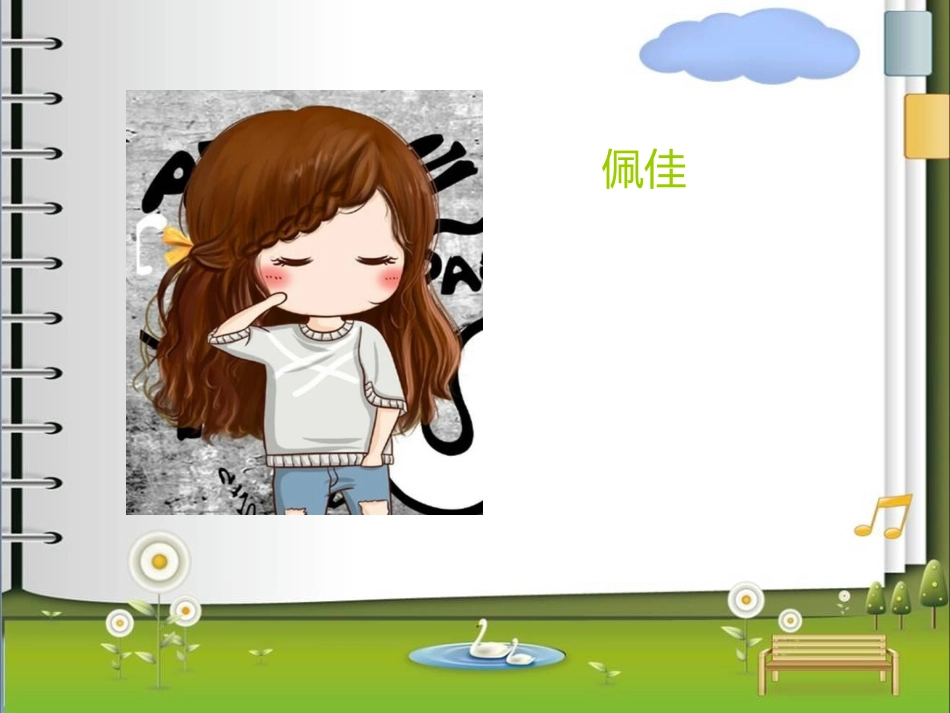 《失去的一天》PPT_第2页