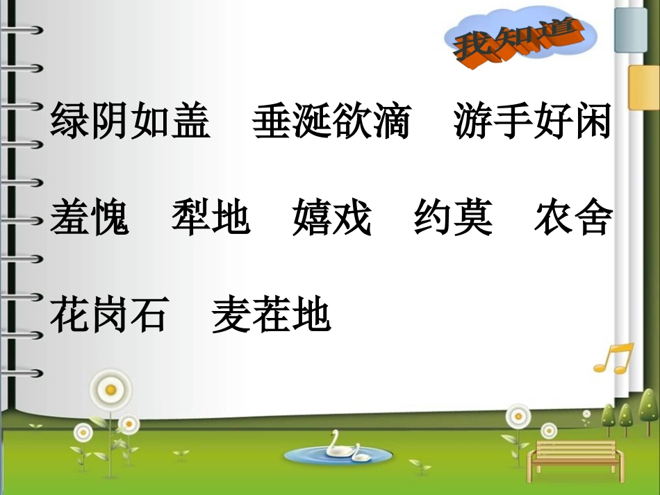 《失去的一天》PPT_第3页