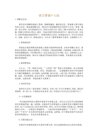 ）语文背诵十七法