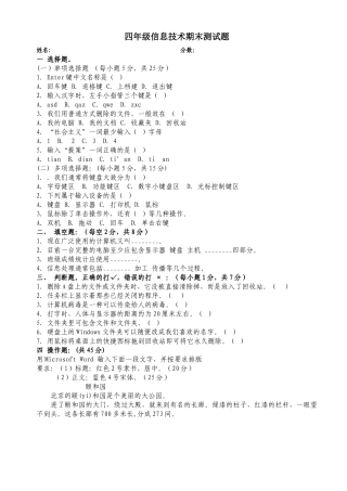 四年级信息技术期末测试题