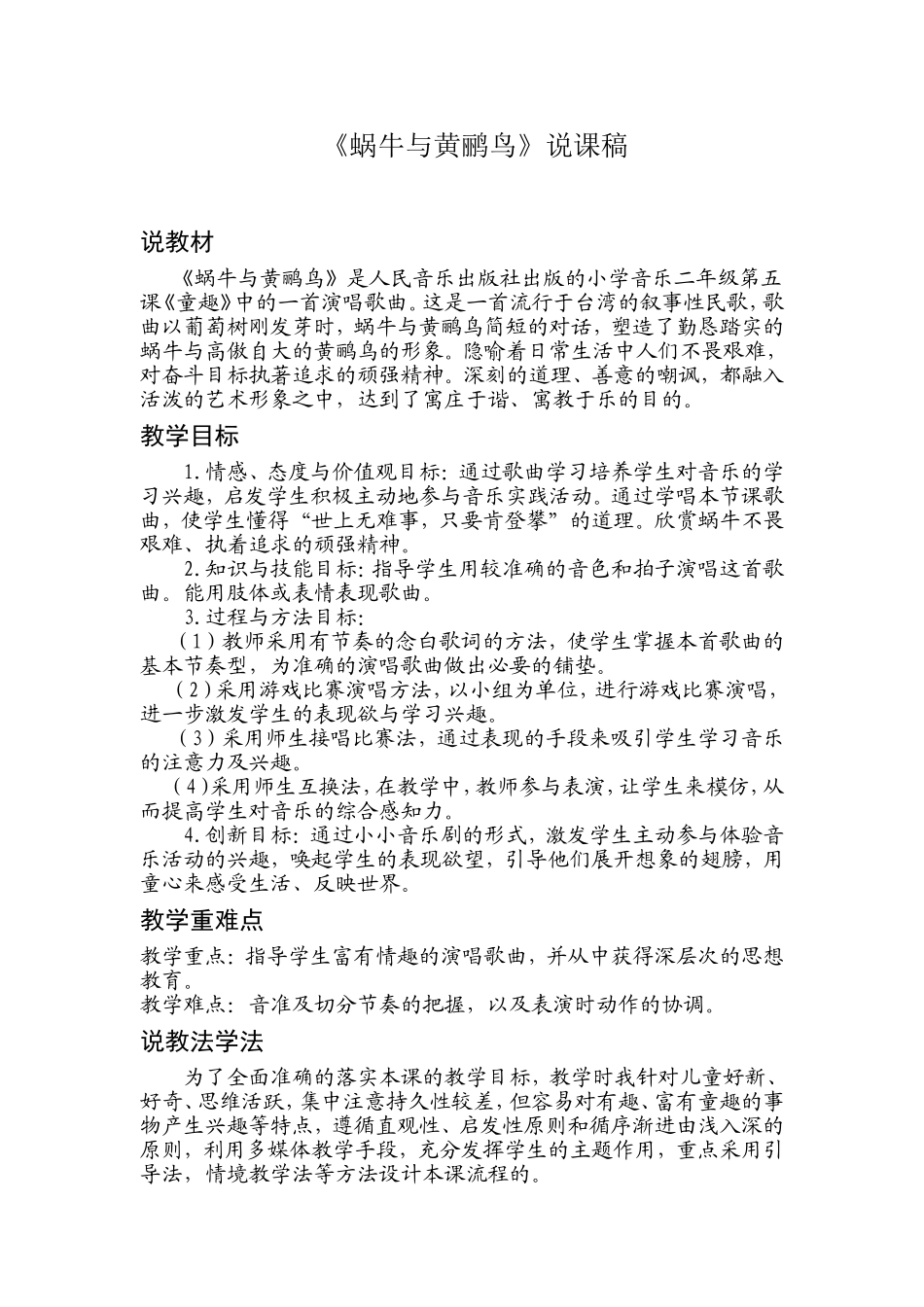 蜗牛与黄鹂鸟说课稿_第1页
