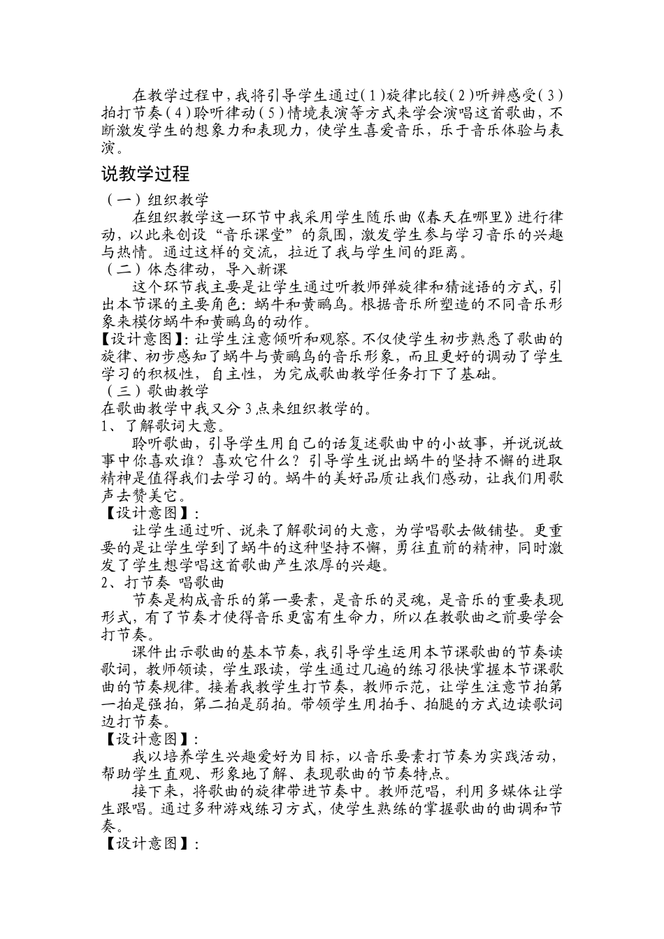 蜗牛与黄鹂鸟说课稿_第2页