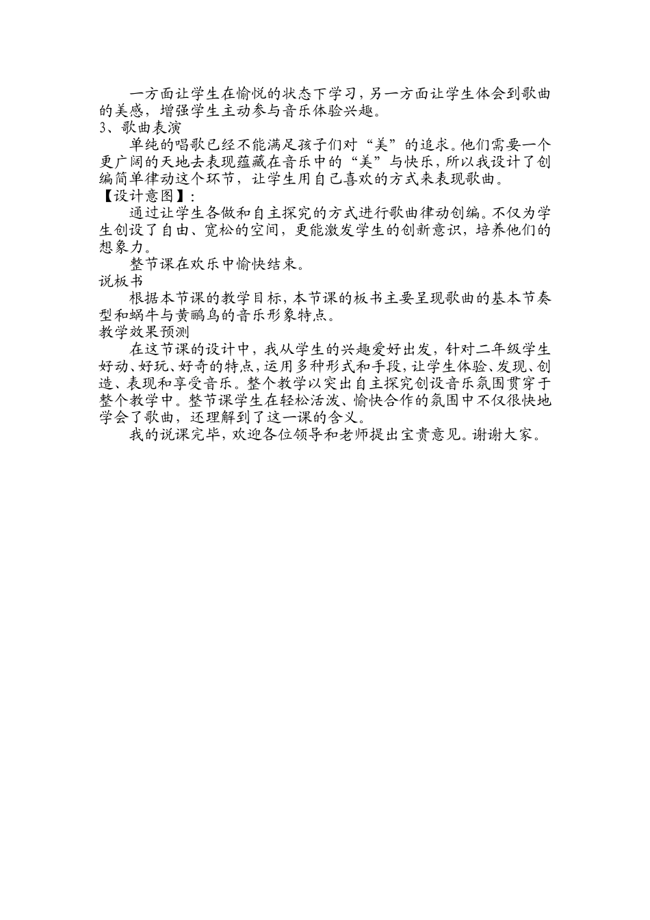 蜗牛与黄鹂鸟说课稿_第3页