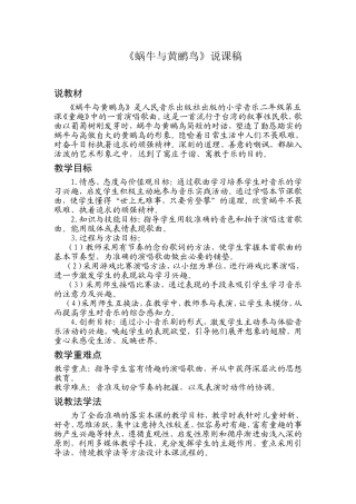 蜗牛与黄鹂鸟说课稿