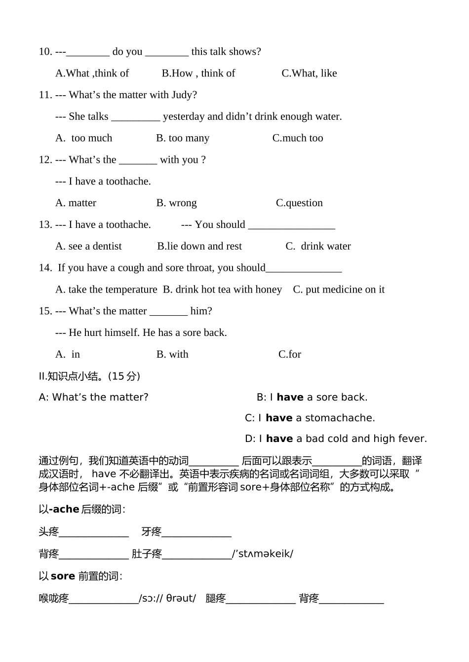 假期作业反馈练习检测_第2页