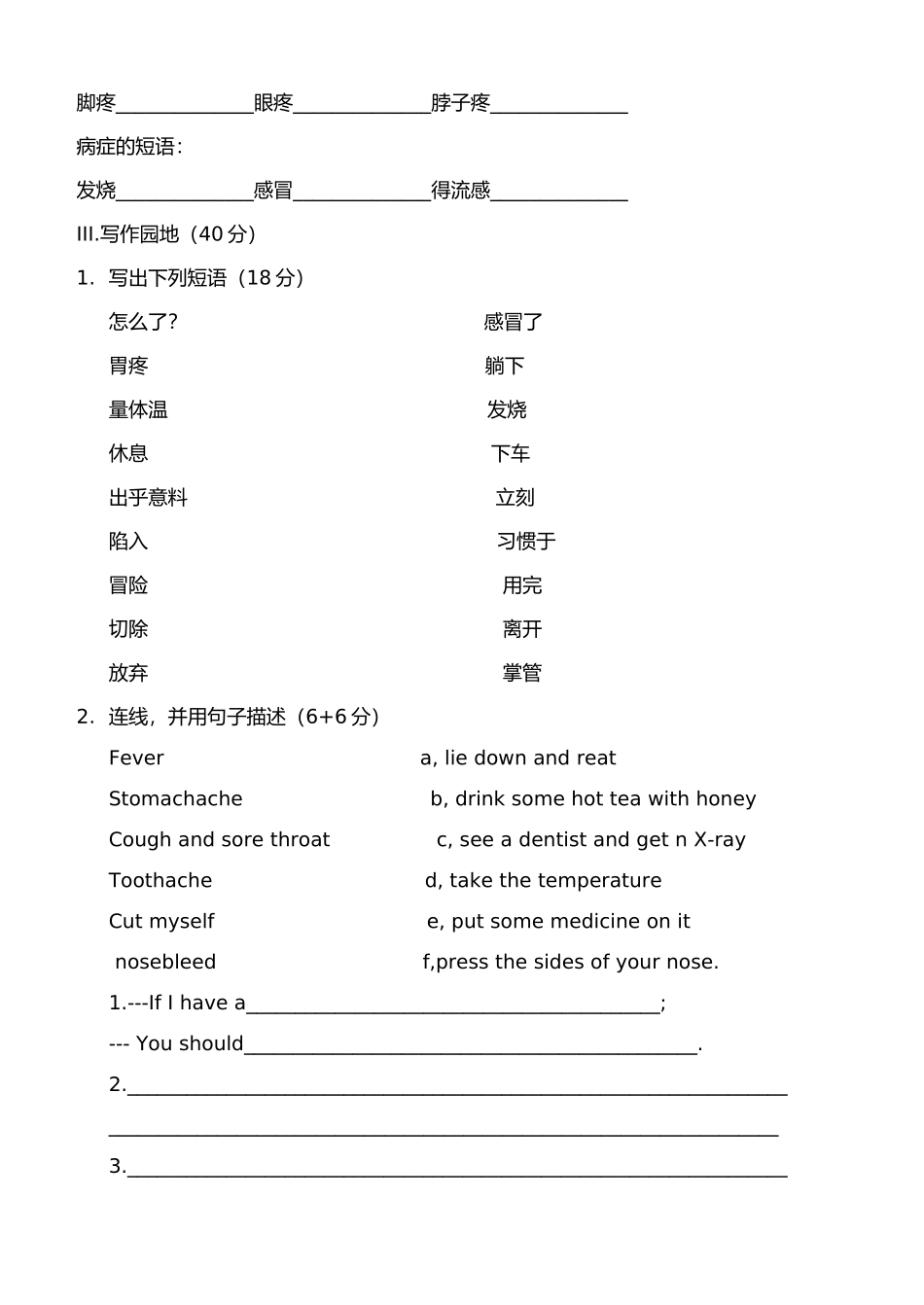 假期作业反馈练习检测_第3页
