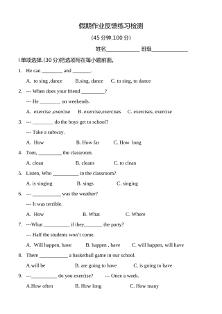 假期作业反馈练习检测