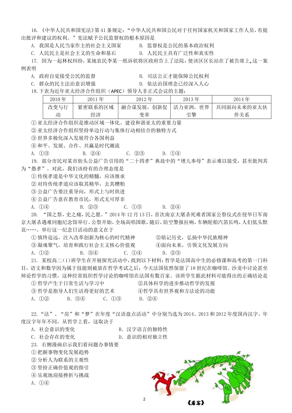 2015年高考政治模拟试卷(2)含答案_第2页