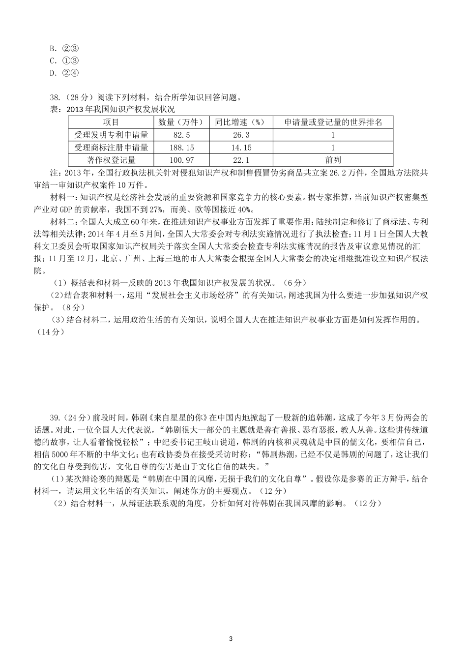 2015年高考政治模拟试卷(2)含答案_第3页