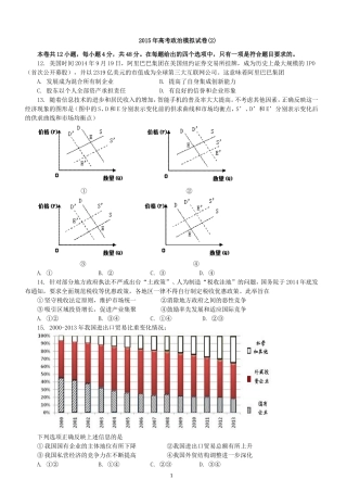 2015年高考政治模拟试卷(2)含答案