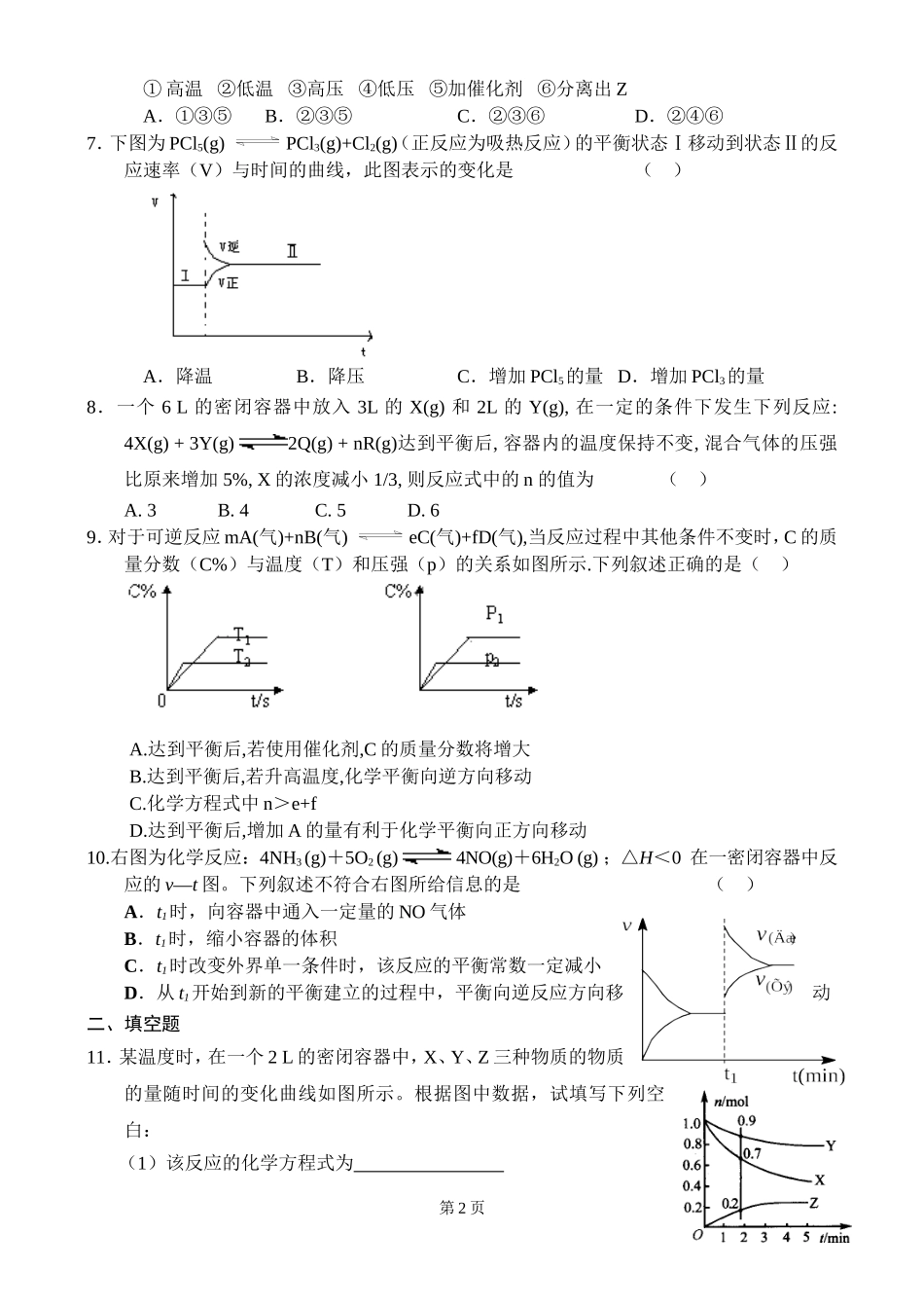化学平衡的移动练习_第2页