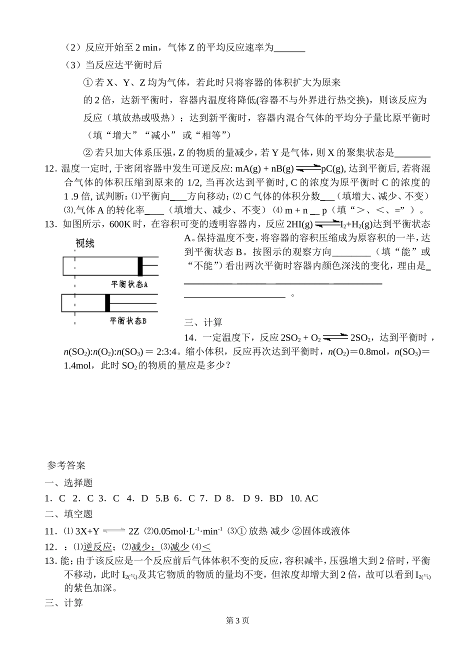 化学平衡的移动练习_第3页