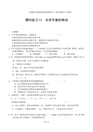 化学平衡的移动练习