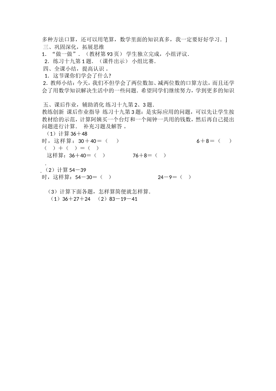 万以内数的加法和减法_第2页