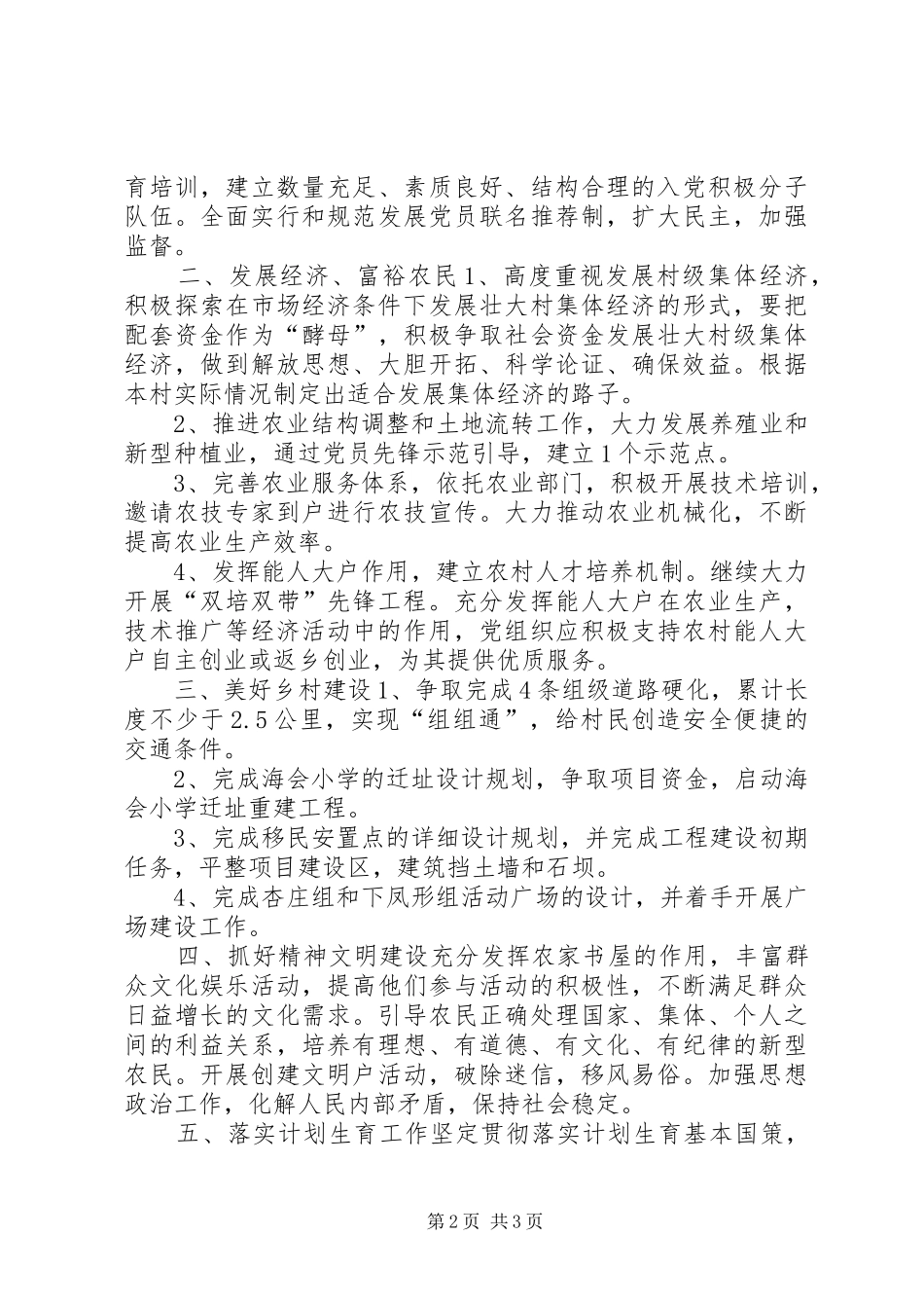 农村联合党支部年度工作计划_第2页