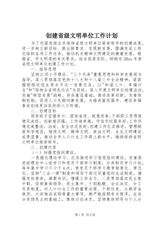 创建省级文明单位工作计划