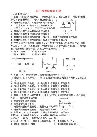 初三电学练习题