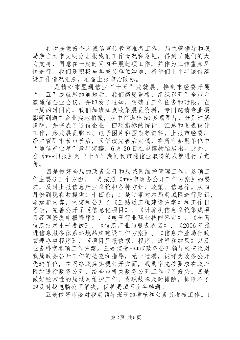 信息产业局办公室上半年工作总结及下半年工作计划_第2页