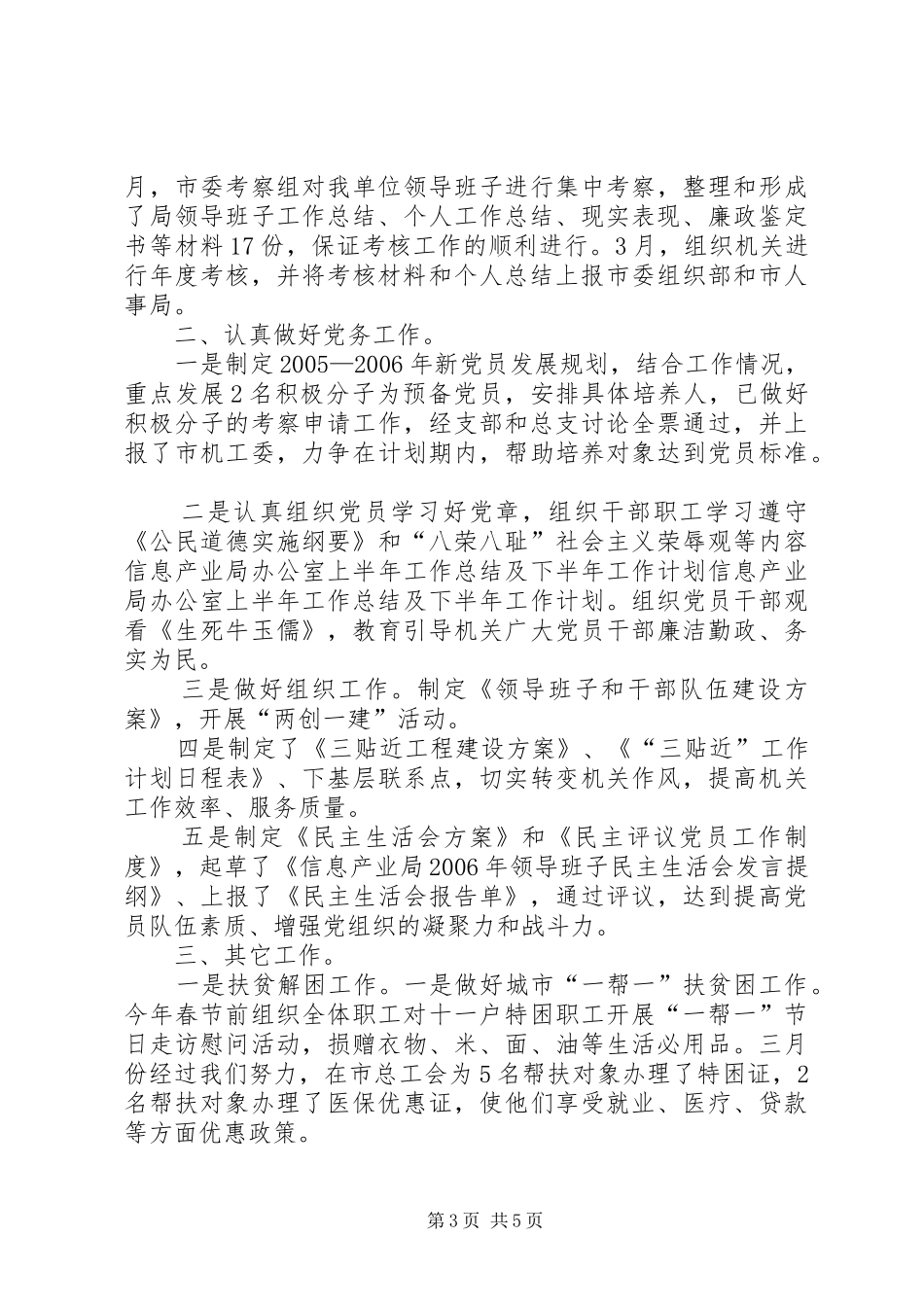 信息产业局办公室上半年工作总结及下半年工作计划_第3页