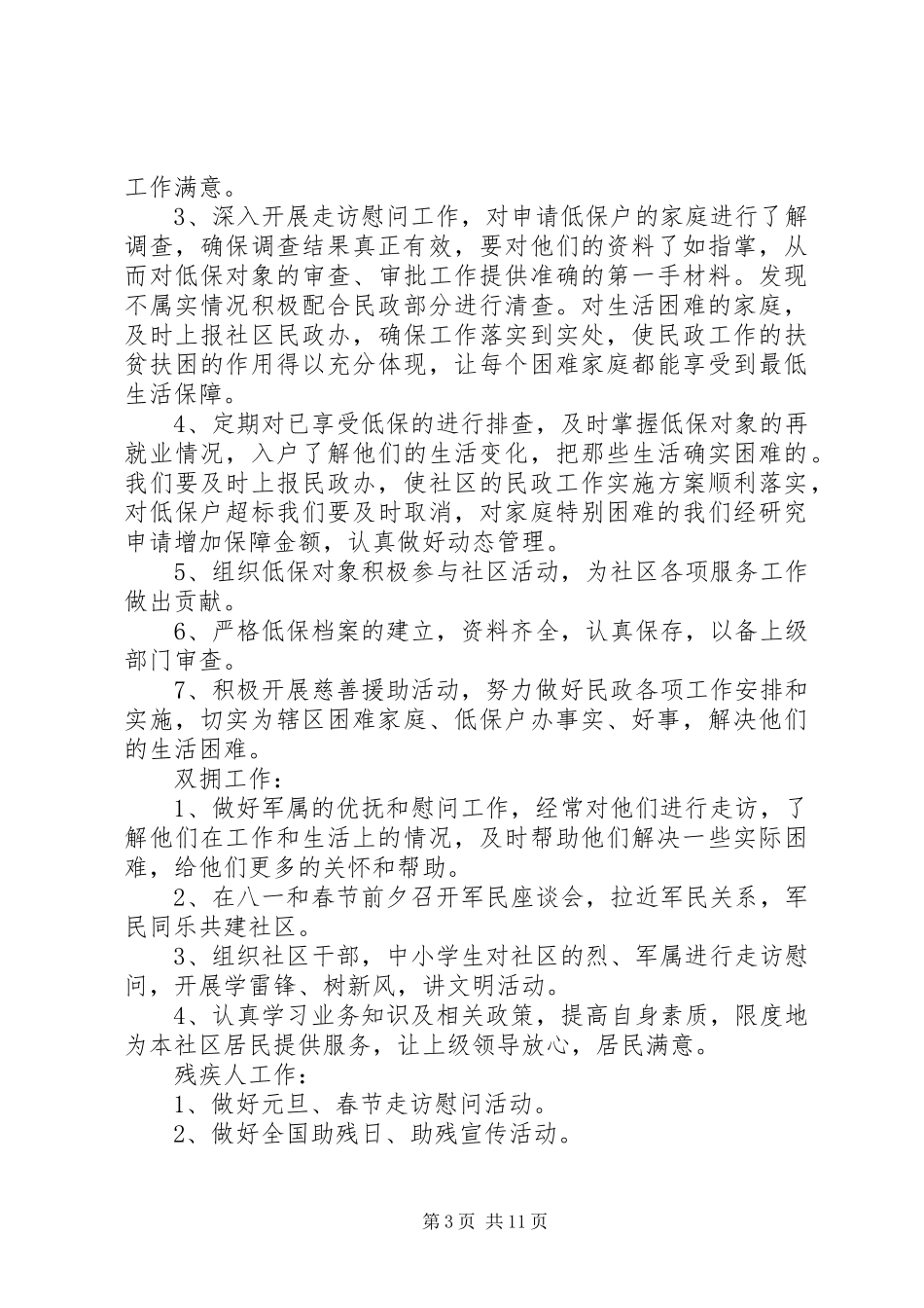 XX年民政部门的个人工作计划范文_第3页