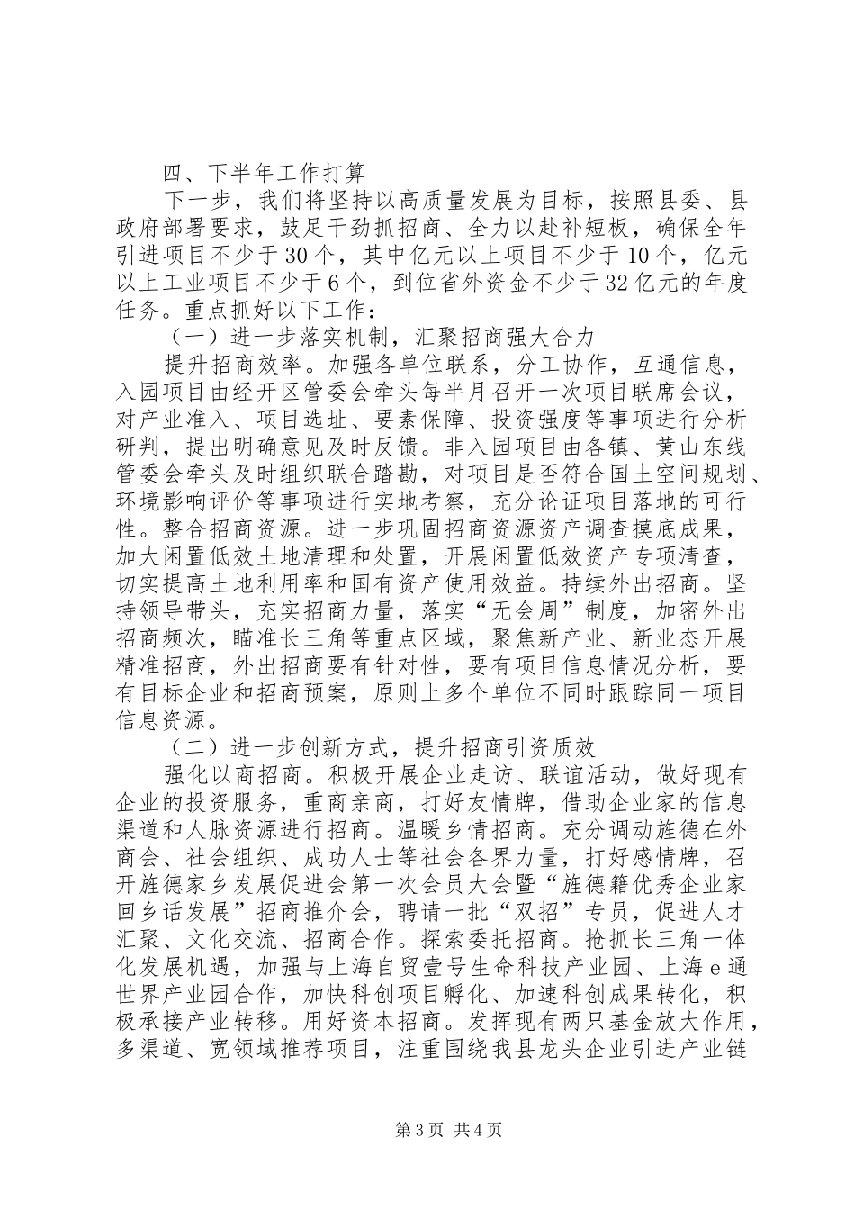 县招商合作中心上半年工作总结及下半年工作安排_第3页