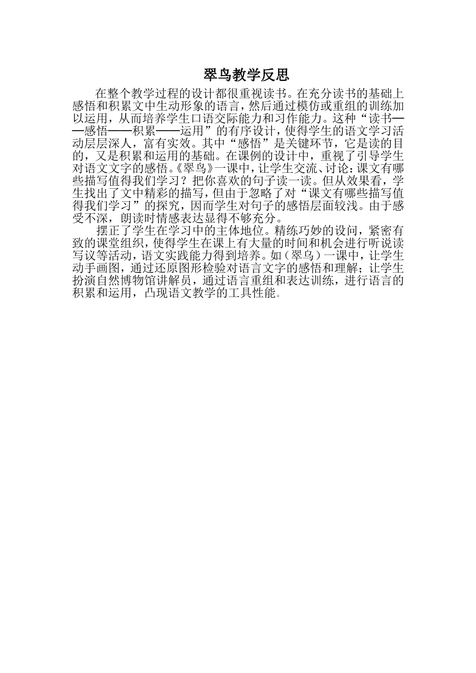 翠鸟教学反思_第1页