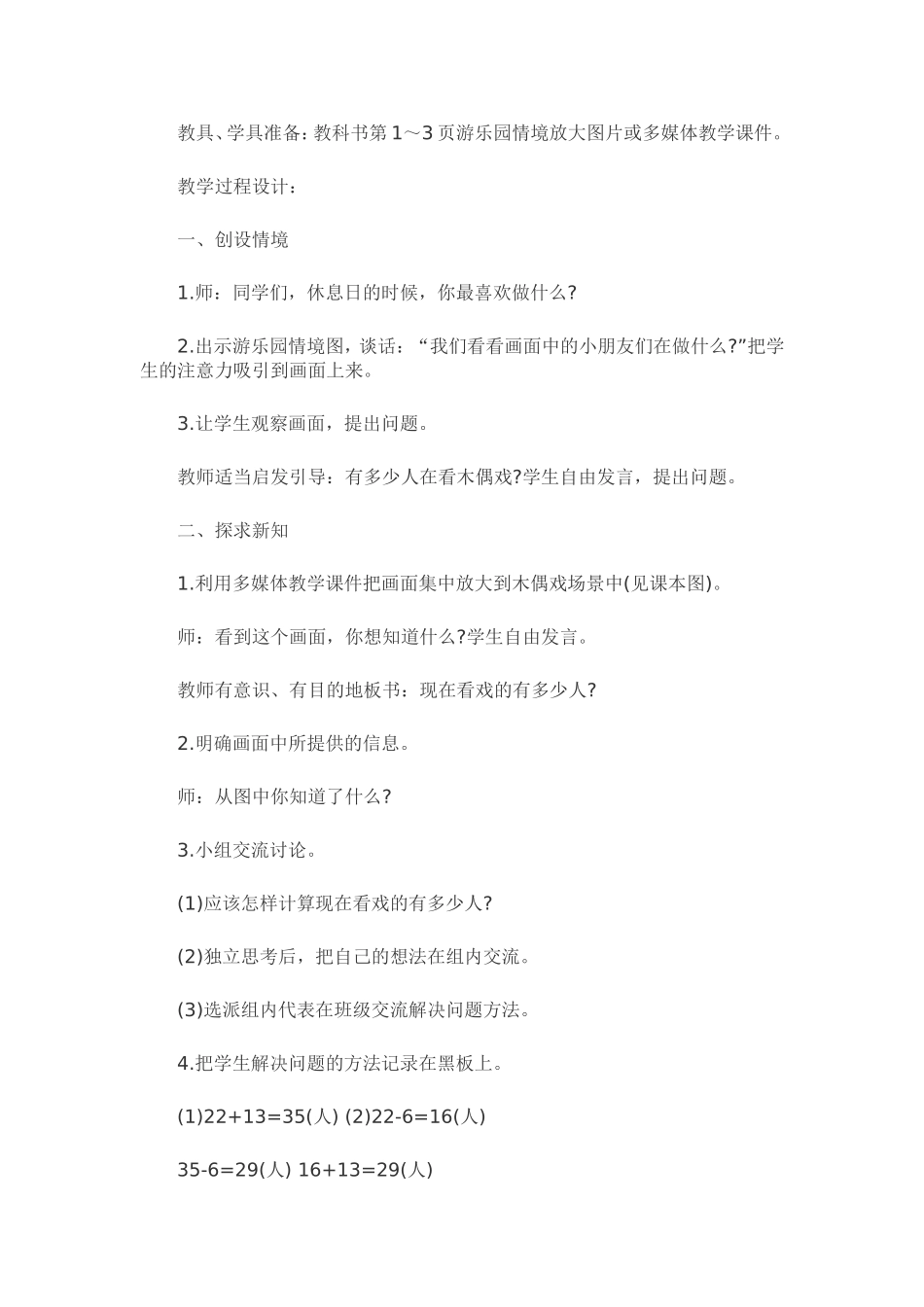 第一单元解决问题_第2页