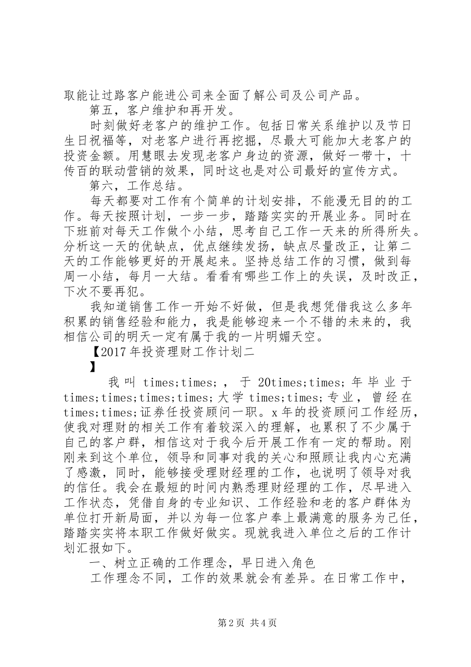 XX年投资理财工作计划_第2页