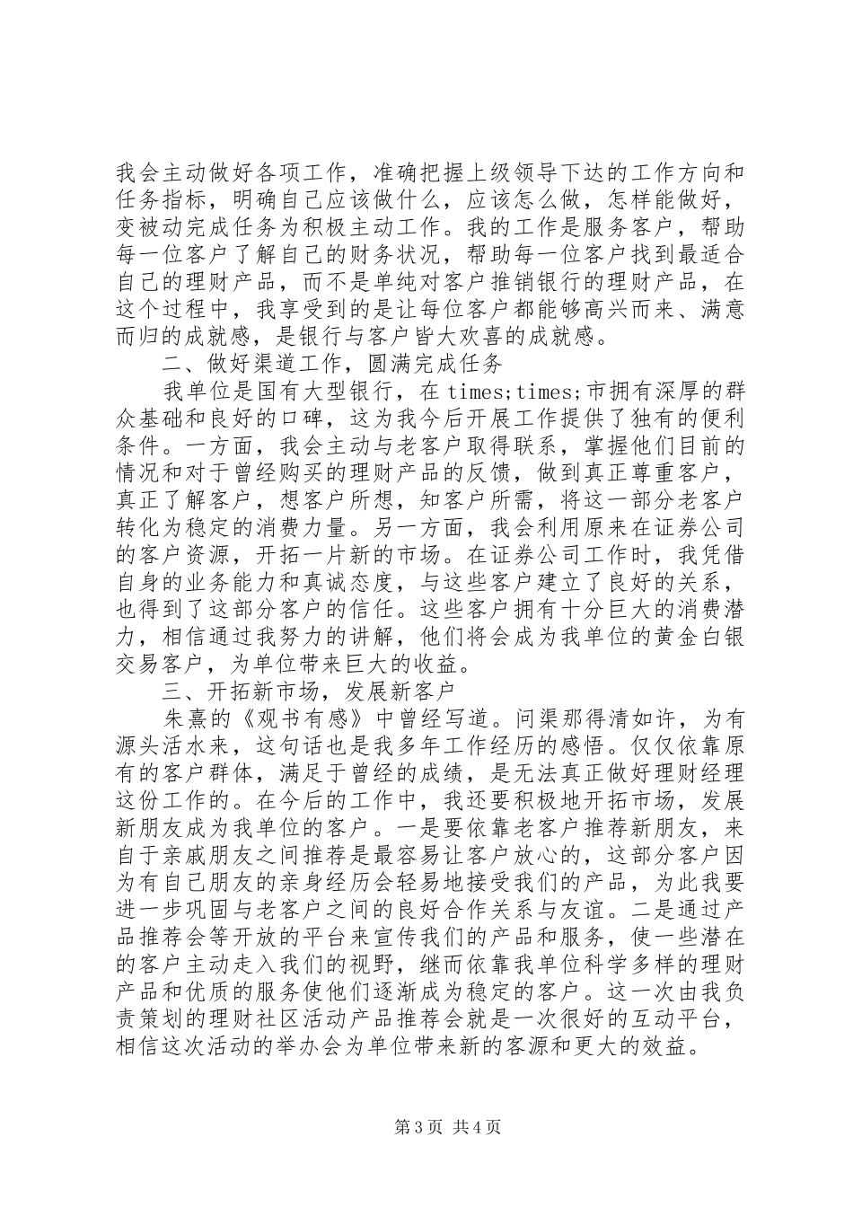 XX年投资理财工作计划_第3页