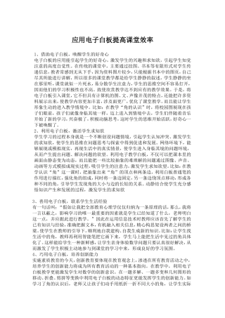 应用电子白板提高课堂效率