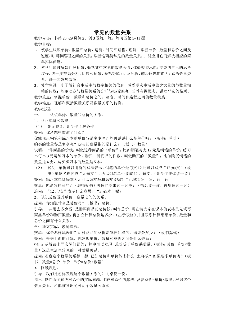常见的数量关系教案_第1页