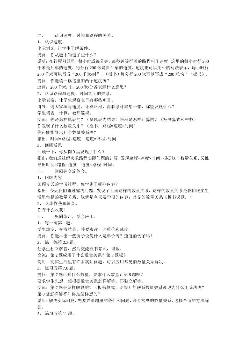 常见的数量关系教案_第2页